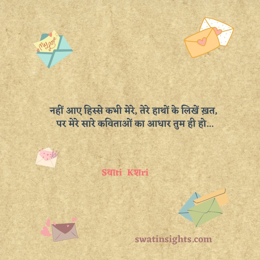 2 line shayari in hindi - ख़त