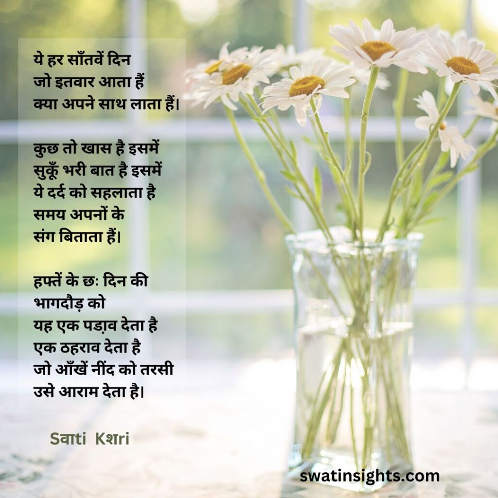 Sunday quotes in hindi  - इतवार शायरी