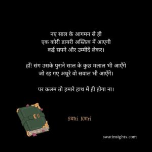 december, new year quotes and shayari in hindi
