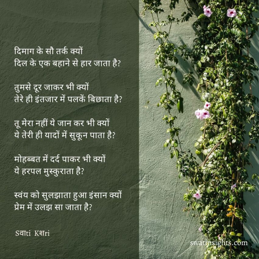 Love Shayari in hindi