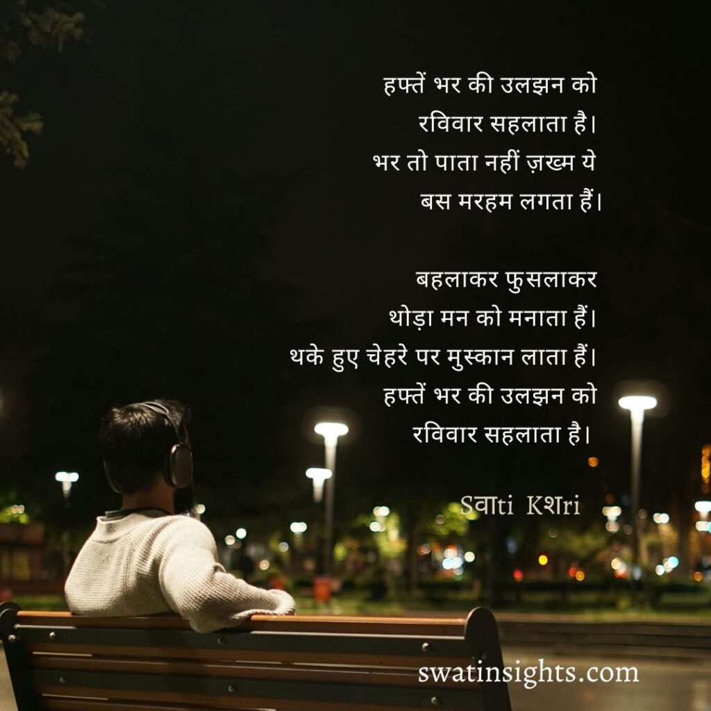 Sunday status in Hindi