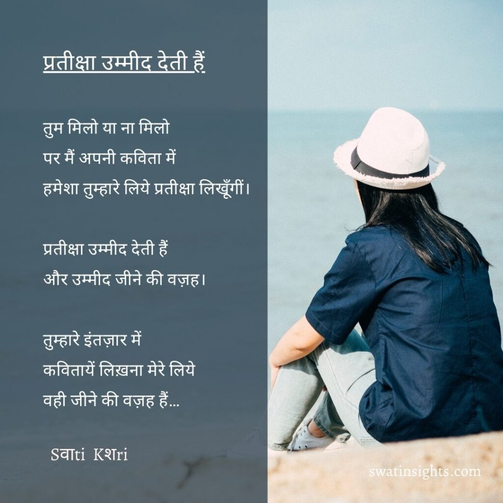 The Best इंतज़ार Shayari in Hindi