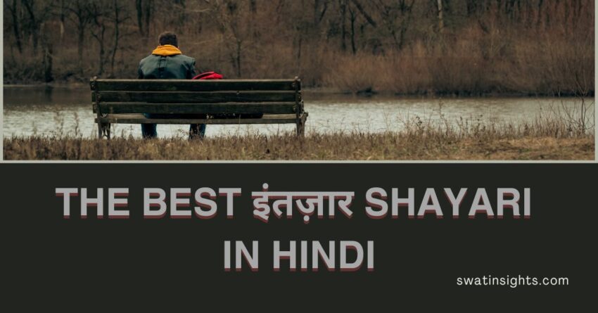 The Best इंतज़ार Shayari in Hindi